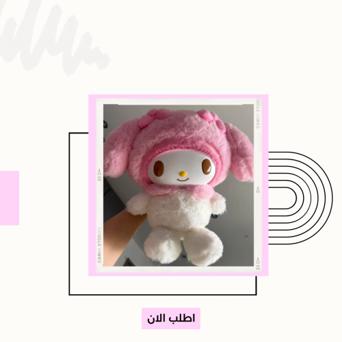 دمية ميلودي الناطقة