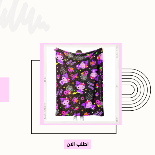 بطانية هيلوكيتي هالوين