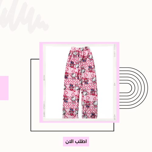 بنطلون كيتي وسبايدر