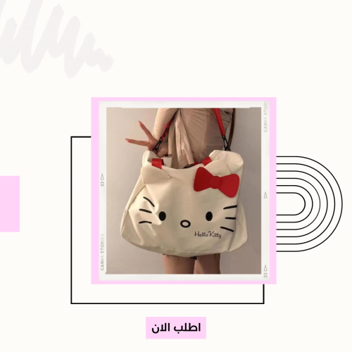 حقيبة هيلوكيتي