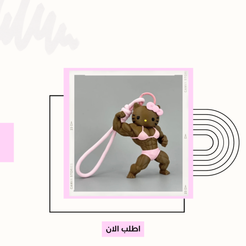تعليقة كيتي الرياضية ثلاثية الأبعاد
