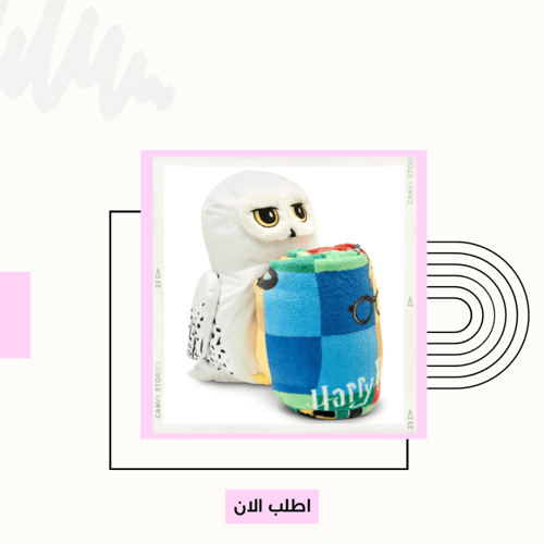 بطانية ودمية هاري بوتر
