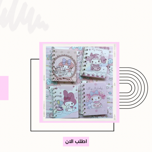 مفكرة ميلودي