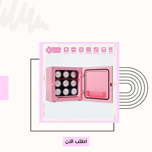 ثلاجة هيلوكيتي