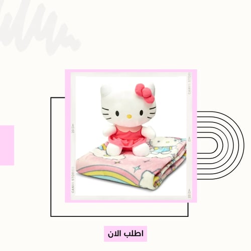 بطانية ودمية هيلوكيتي