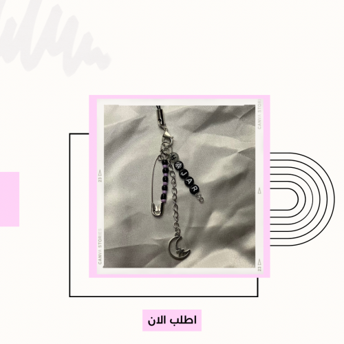 تعليقة جوال بالاسم