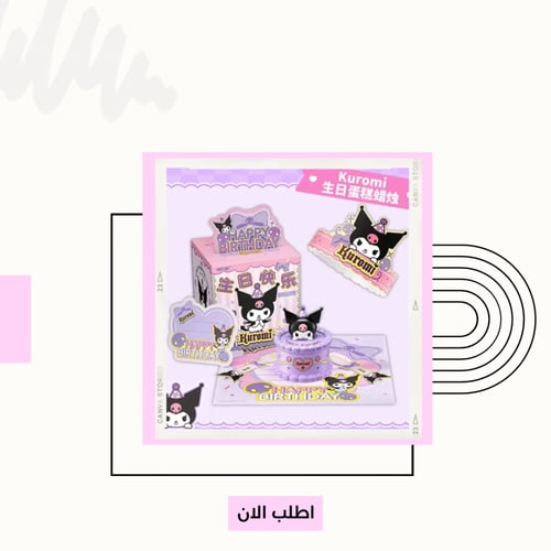 صندوق شمعة الميلاد سانريو