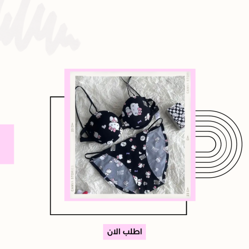 طقم ملابس داخلية