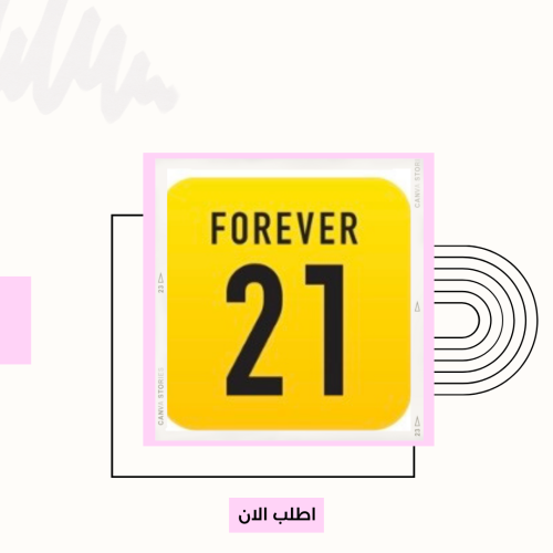 الطلب من forever21 بعمولة