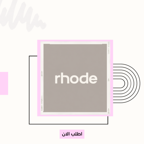 الطلب من rhode بعمولة