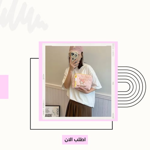 حقيبة مكياج سانريو