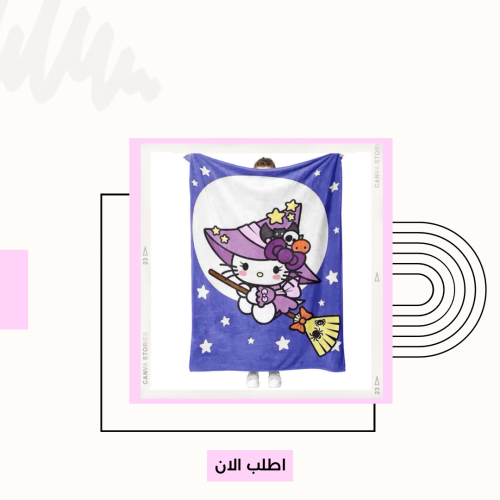 بطانية هيلوكيتي هالوين