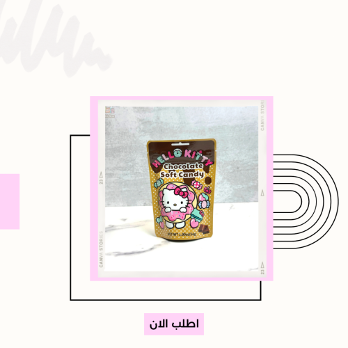 حلوى الشوكولاتة هيلوكيتي