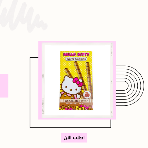 بسكويت ويفر هيلوكيتي