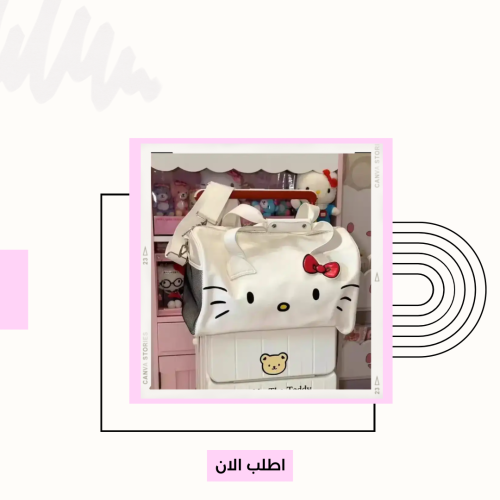 حقيبة هيلوكيتي