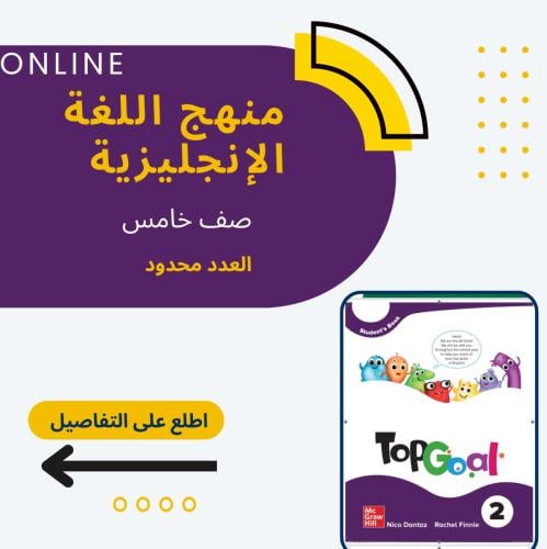 تقوية لمنهج اللغة الإنجليزية -صف خامس -ترم كامل