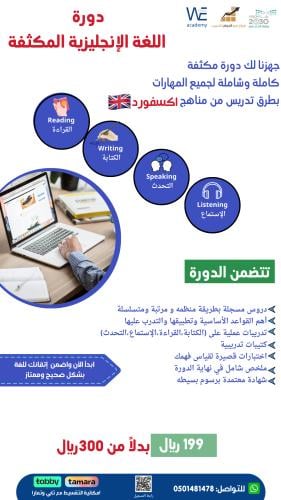 دورة اللغة الإنجليزية المكثفه