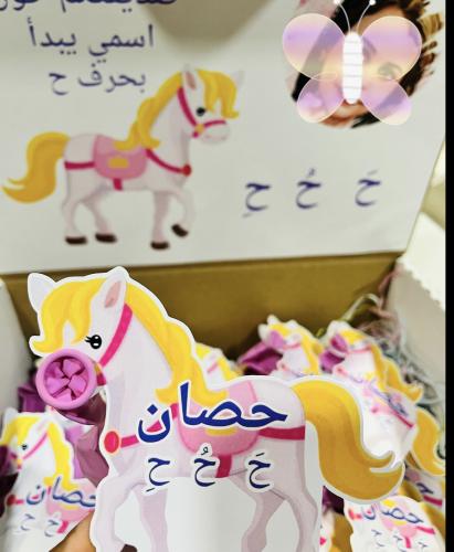نشاط حرف الحاء ح