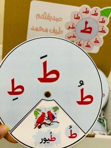 توزيعات حرف الطاء ط (متوفر لجميع حروف الهجاء)