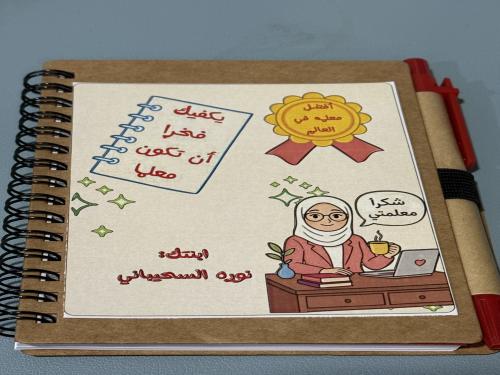 نوته مع قلم ثيم المعلم