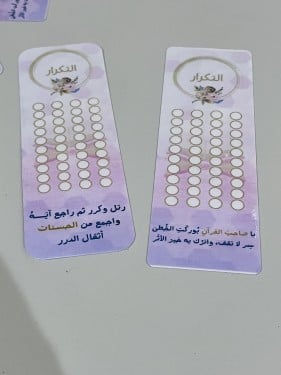 فواصل قران (تكرار) مع كتكات بريك