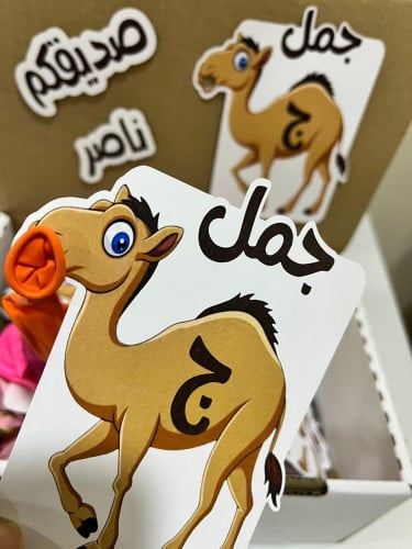 نشاط حرف الجيم