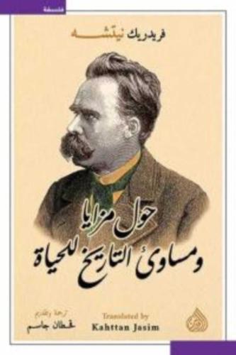 حول مزايا و مساوئ التاريخ للحياة - نيتشه
