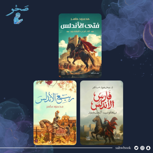 مجموعة العصر الذهبي للأندلس