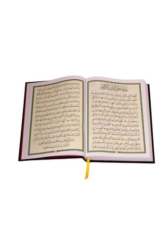 مصحف الحافظ المتقن - 17x24 سم