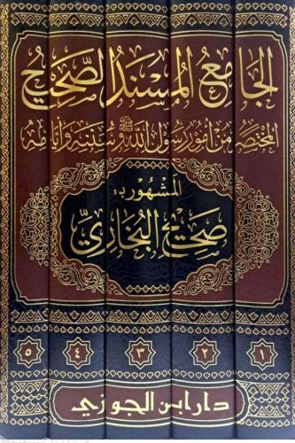 الجامع المسند الصحيح للبخاري 5/1