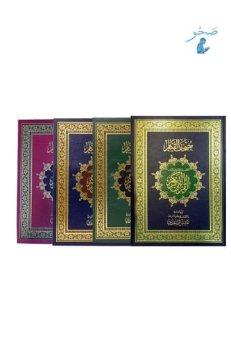 مصحف القيام - يسهل ختم القرآن