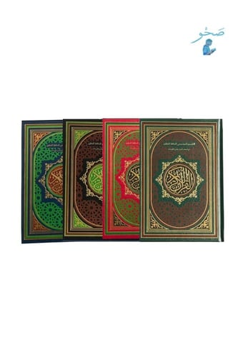 مجموعة مصحف الحافظ المتقن - 14x20 سم (قياس الربع)