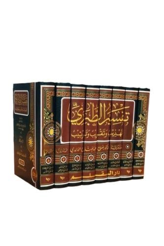 تفسير الطبري تهذيب وتقريب وترتيب 8 مجلدات دار القل...