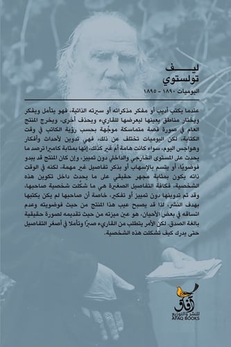 اليوميات ليف تولستوي 6 أجزاء