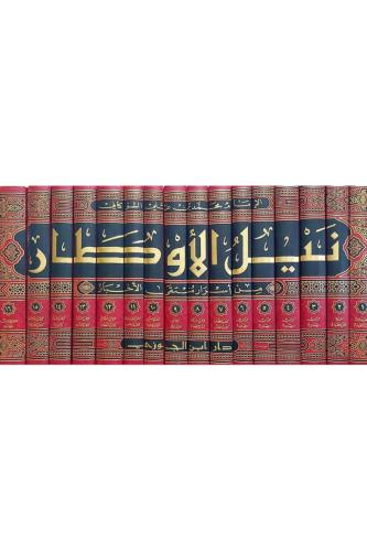 نيل الاوطار من أسرار منتقى الأخبار 16/1
