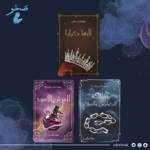 سلسلة أنا هي الحرب