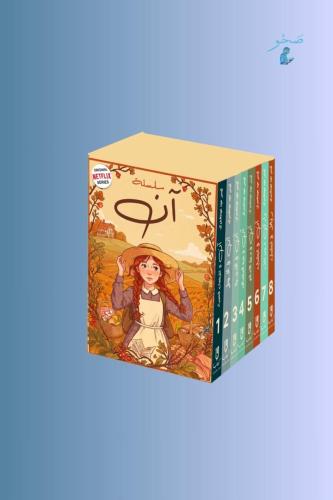 سلسلة آن