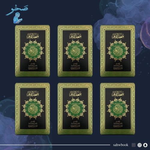 مجموعة مصحف القيام العدد 6 مصاحف مقاس 25*35
