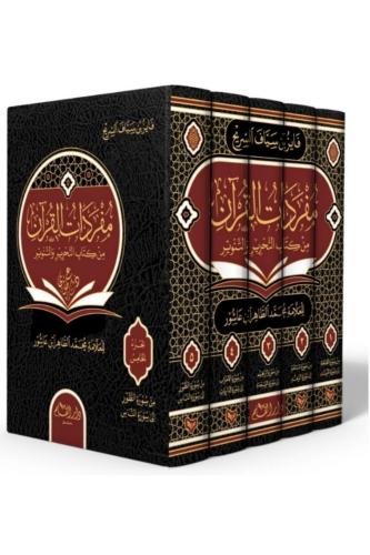 مفردات القران من كتاب التحرير والتنوير 5/1