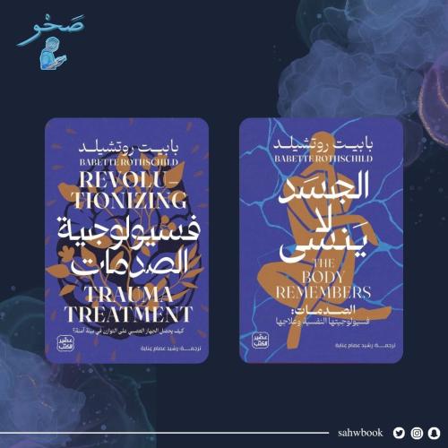 مجموعة فسيولوجية الصدمات