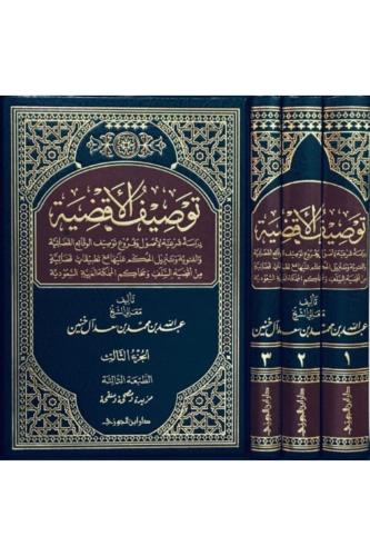 توصيف الأقضية 3/1