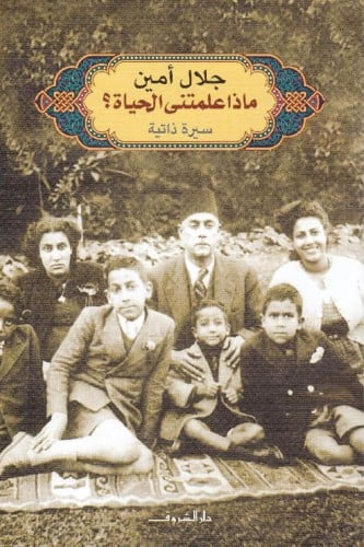ماذا علمتني الحياة