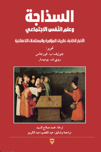 السذاجة