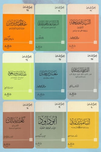 سلسلة اعلام المسلمين 70 علم