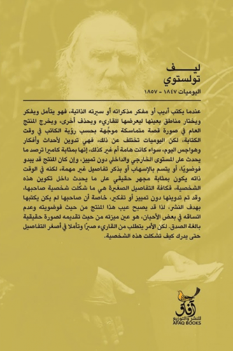 اليوميات ليف تولستوي 6 أجزاء