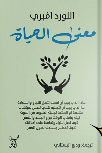 معنى الحياة