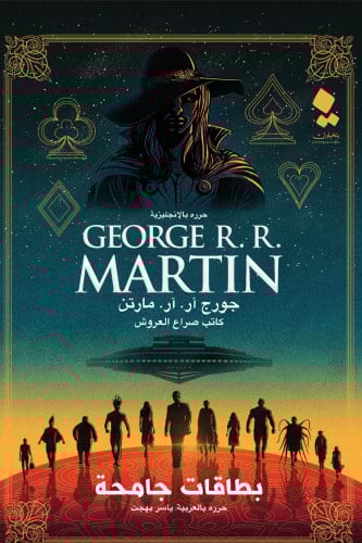 بطاقات جامحة