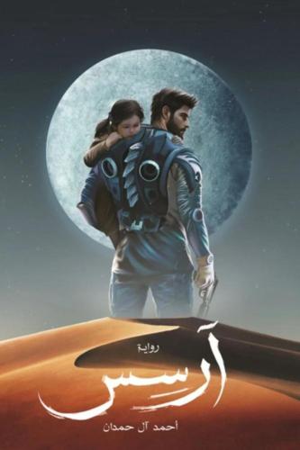ارسس