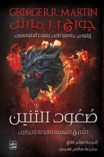 صعود التنين هارد كفر