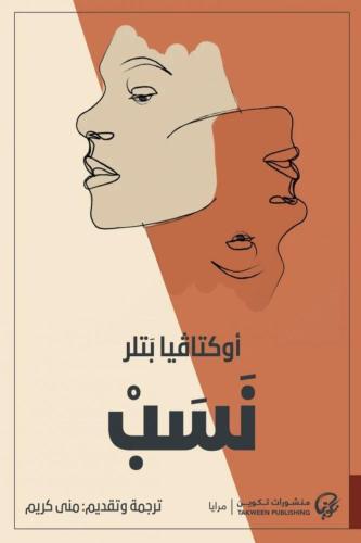نسب